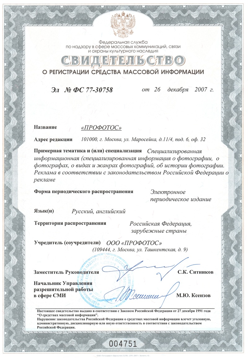 Свидетельство о регистрации СМИ ФС 77-30758