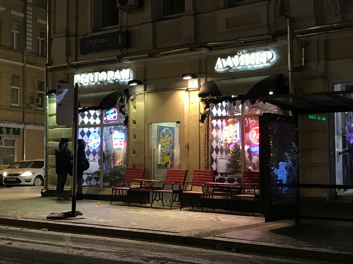 Елена Костенко, «Москва»